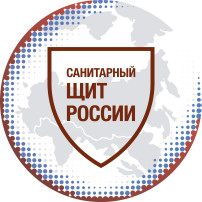 «Санитарный щит» «Санитарный щит».
